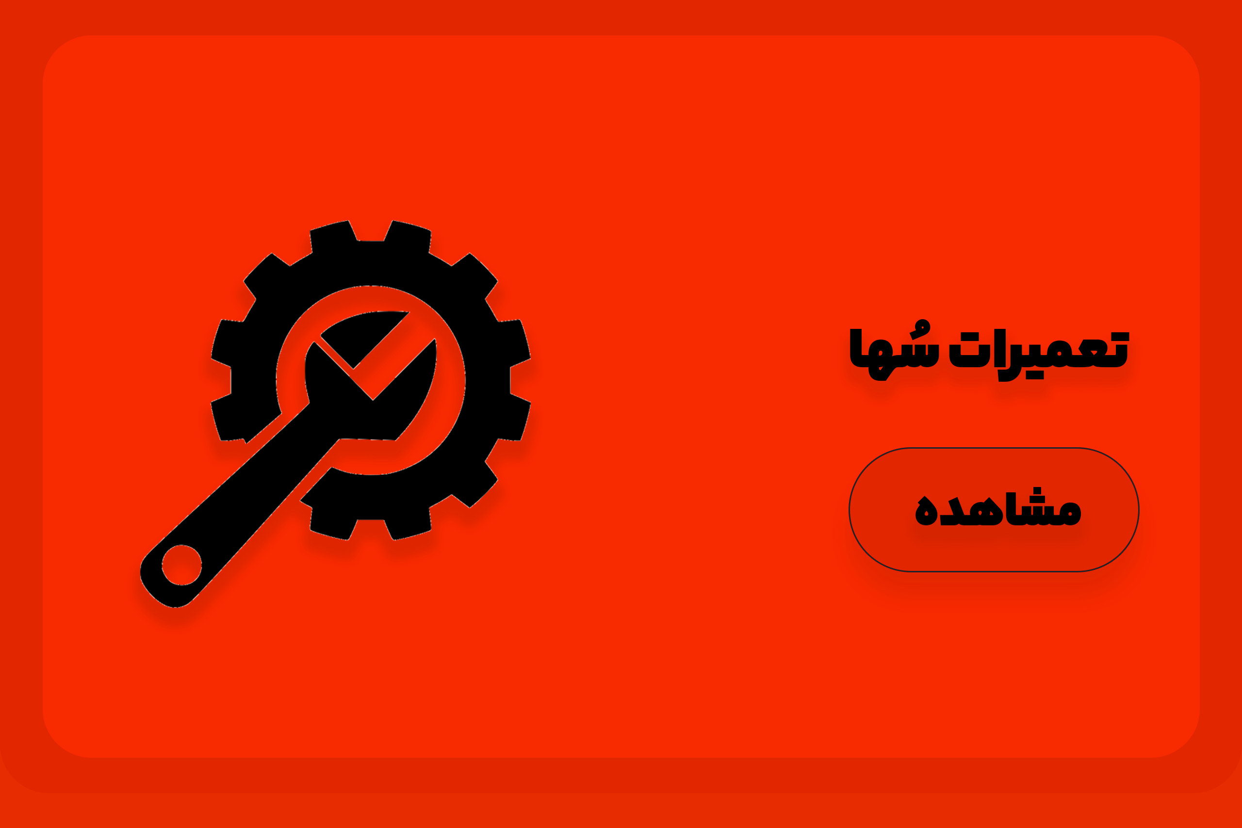 تعمیرات سها