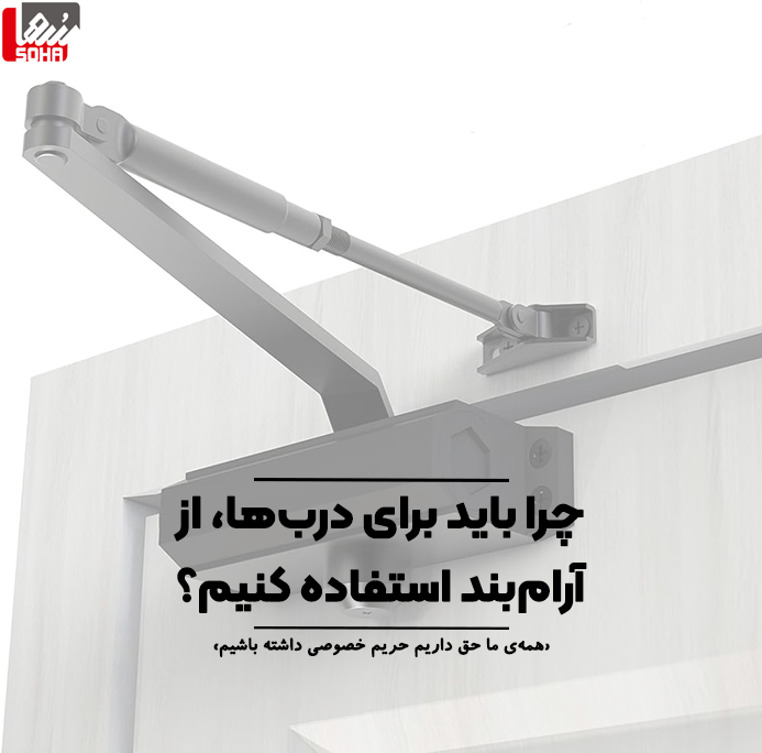 چرا باید آرام‌بند داشته باشیم
