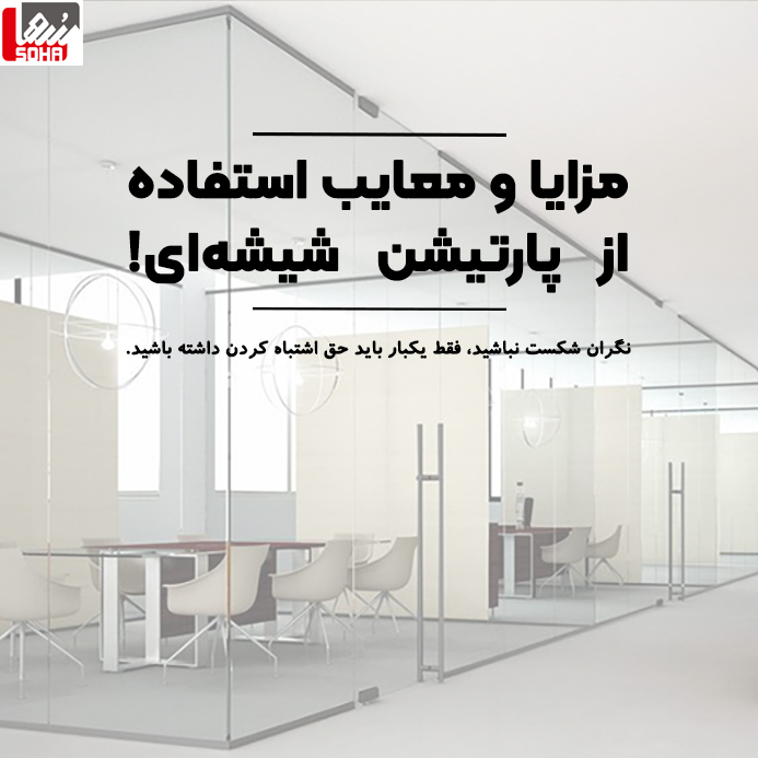 مزایا و معایب پارتیشن