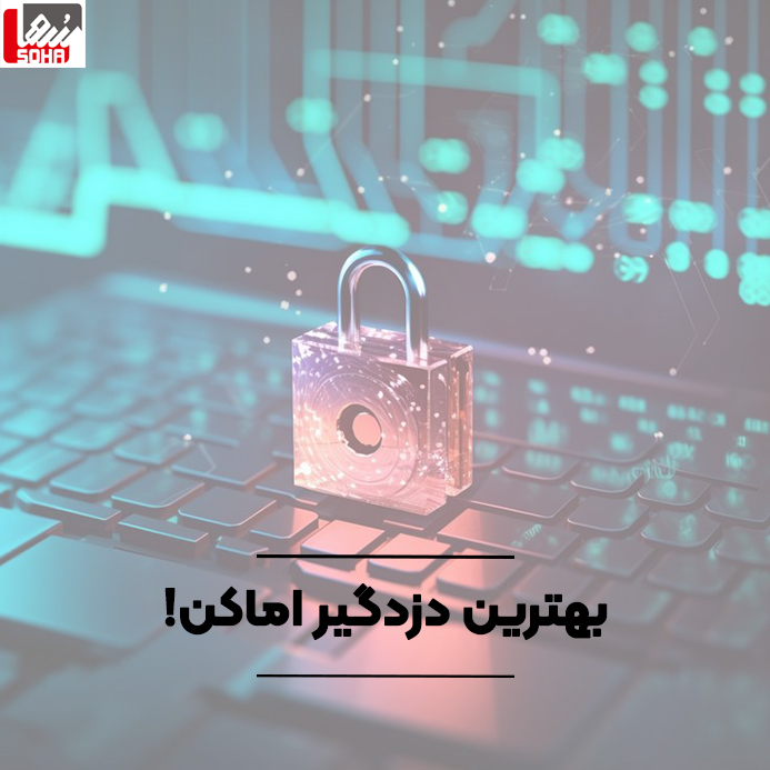 بهترین دزدگیر اماکن